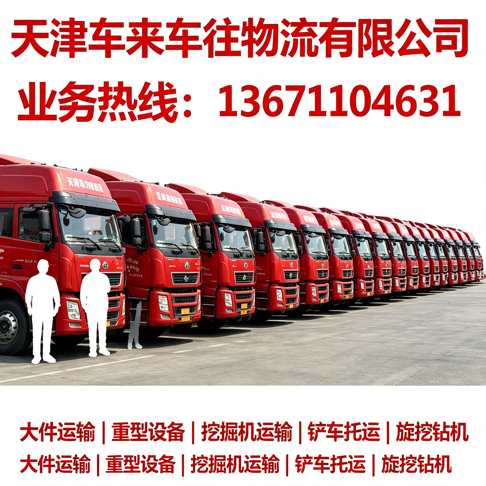 2026北京到太原回程货车-天津轿车托运怎么办理？私家车运输流程、价格、时效详解
