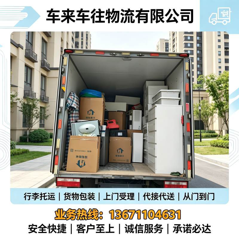 2026北京到/跑郑州物流回程货车推荐整车托运、企业货运、个人搬家一站式解决方案