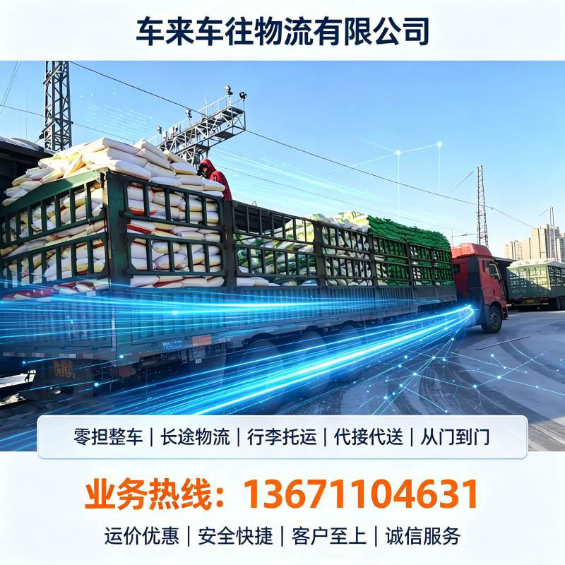 2026北京到/跑郑州往返回程货车物流低价高效整车运输、个人搬家托运服务介绍